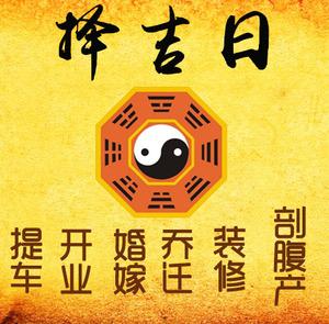 昌江择吉日