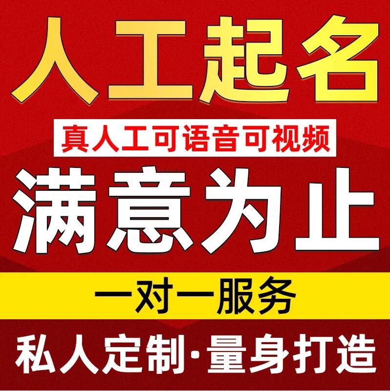  昌江取名/改名 找田老师