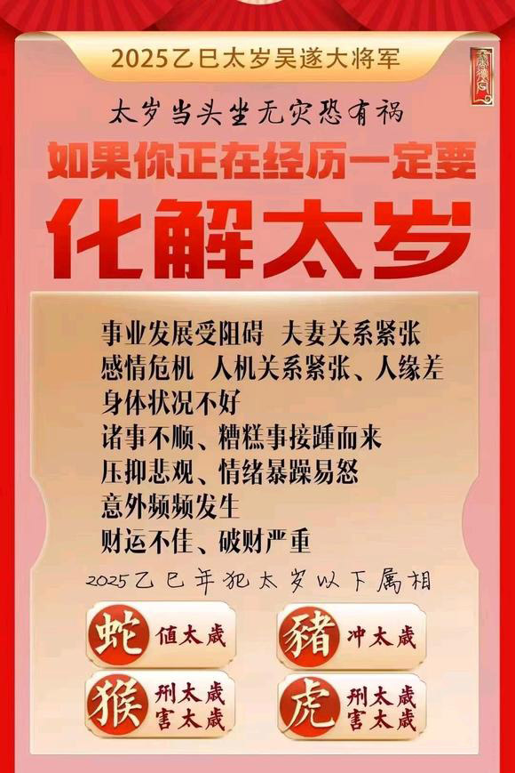  昌江怎么化太岁-化太岁找田大师- 一对一人工解答
